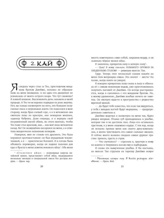 Tulkining maxfiy kodi 1-qism Jassi Sutanto Eksmo kitobi O'smirlar fentezi mifologiya 12+