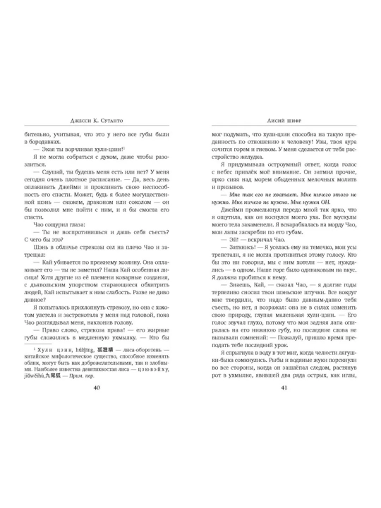 Tulkining maxfiy kodi 1-qism Jassi Sutanto Eksmo kitobi O'smirlar fentezi mifologiya 12+