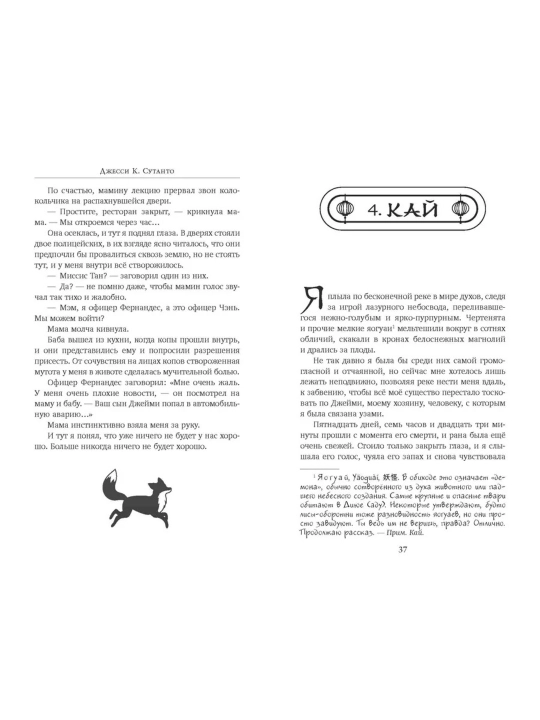 Tulkining maxfiy kodi 1-qism Jassi Sutanto Eksmo kitobi O'smirlar fentezi mifologiya 12+