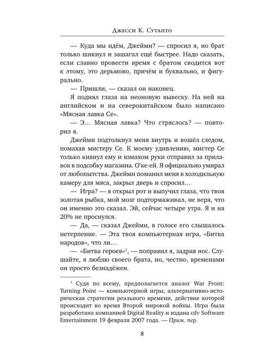 Tulkining maxfiy kodi 1-qism Jassi Sutanto Eksmo kitobi O'smirlar fentezi mifologiya 12+