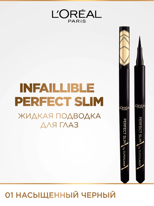 L’Oreal Paris SUPERLINER PERFECT SLIM yupqa applikatorli ko‘z uchun suyuq qoplama, to‘q qora rangli, 5 g - 