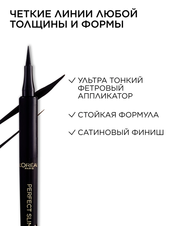 L’Oreal Paris SUPERLINER PERFECT SLIM yupqa applikatorli ko‘z uchun suyuq qoplama, to‘q qora rangli, 5 g