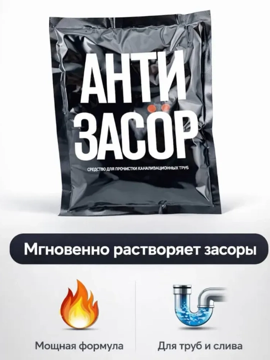"Antizasor" quvur tozalagich - 