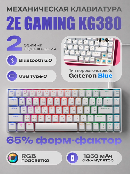 Беспроводная клавиатура 2E Gaming KG380 Gateron Blue Switch - 