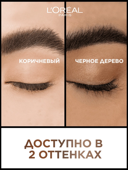 L'Oreal Paris Тушь для бровей INFAILLIBLE Brows Volumizing Mascara, оттенок 1, черное дерево