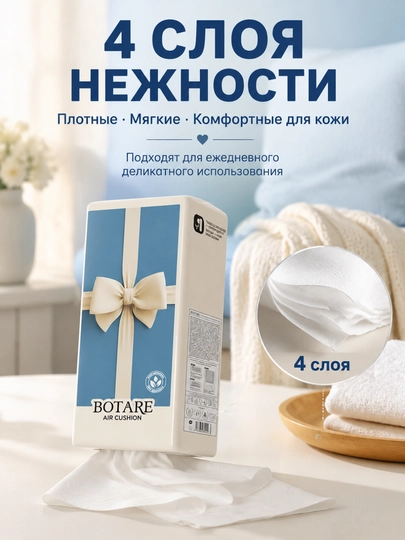 BOTARE Подвесные бумажные салфетки с воздушной подушкой 155*175 мм/4 слоя, 320 листов — 95520-BOTARE133