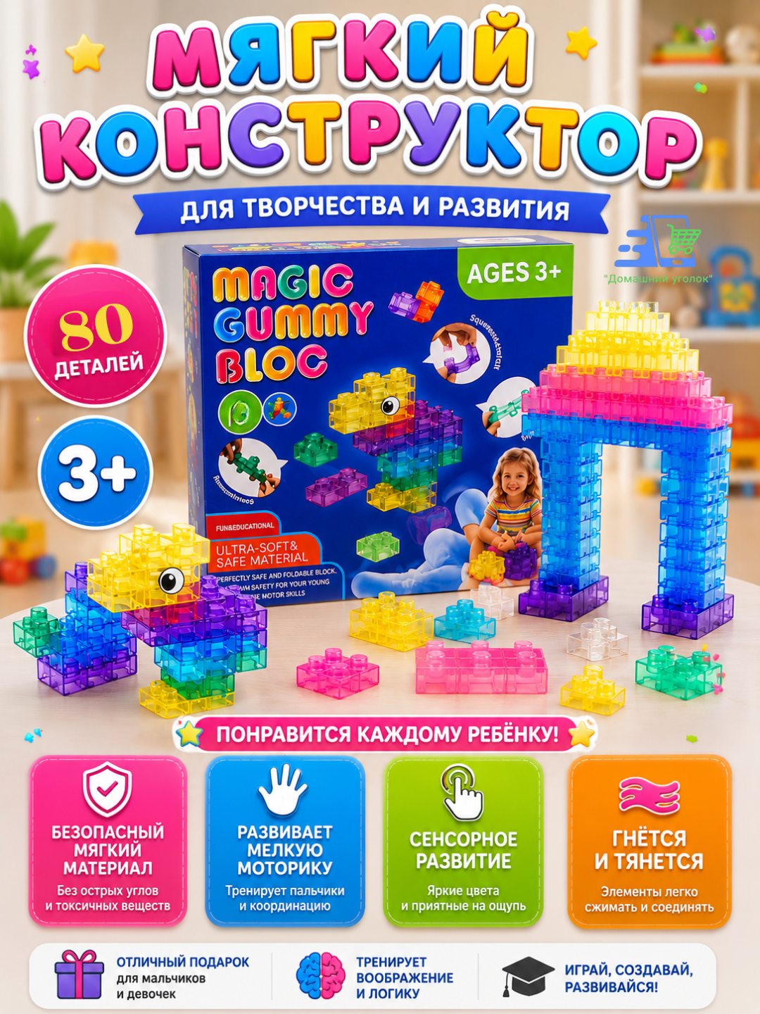 Мягкий конструктор Gummy Blocks, 20/40 деталей, гибкий развивающий конструктор для детей 3+ - 