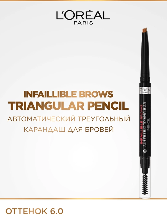 L’Oreal Paris INFAILLIBLE Qoshlar uchun uchburchak qalam, 6.0 tusli, to‘q sariq - 