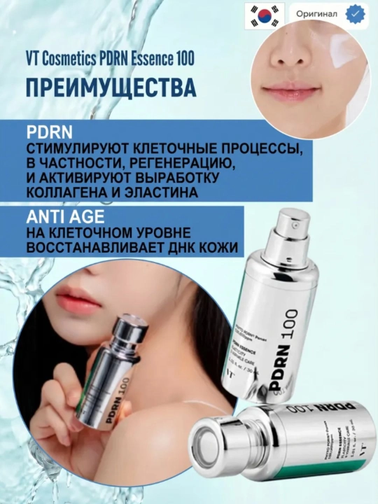 Укрепляющая эссенция с экстрактом женьшеня PDRN Essence 100