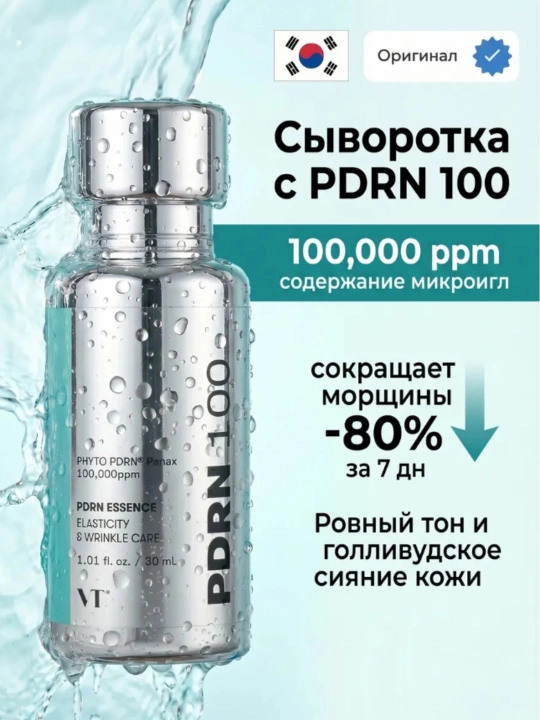 Укрепляющая эссенция с экстрактом женьшеня PDRN Essence 100 - 