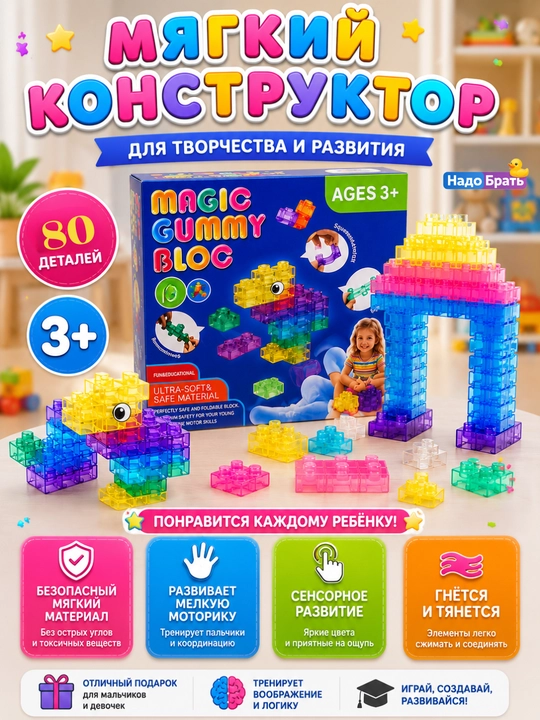Gummy Blocks yumshoq konstruktor 20/40 detal bolalar uchun rivojlantiruvchi o‘yinchoq 3+ - 