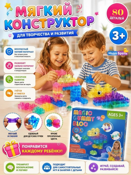 Мягкий конструктор Gummy Blocks 20 деталей гибкий развивающий конструктор для детей 3+