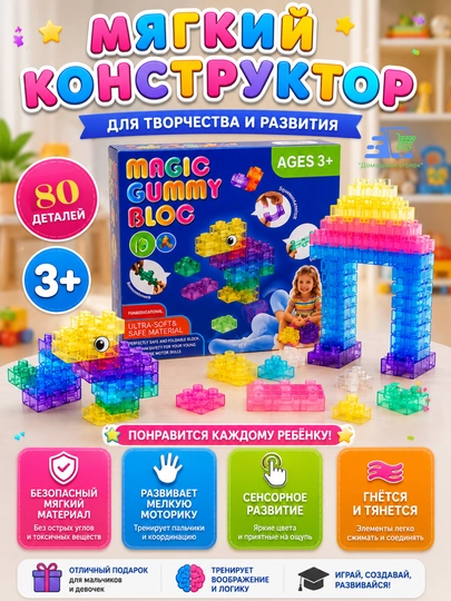 Мягкий конструктор Gummy Blocks 20 деталей гибкий развивающий конструктор для детей 3+ — UGOLDOM-GUMMYBLOCKS-ЛАВАНД
