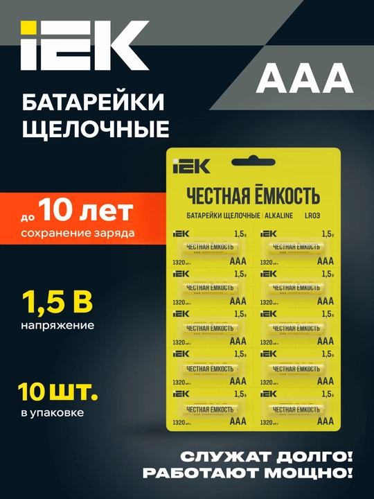 Батарейка щелочные Alkaline IEK