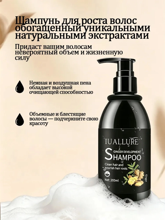 IUALLURE Шампунь для жирных и сухих волос, смягчающий и питающий волосы с имбирем