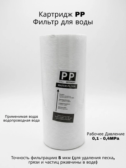 Фильтр для воды, PP картридж - 