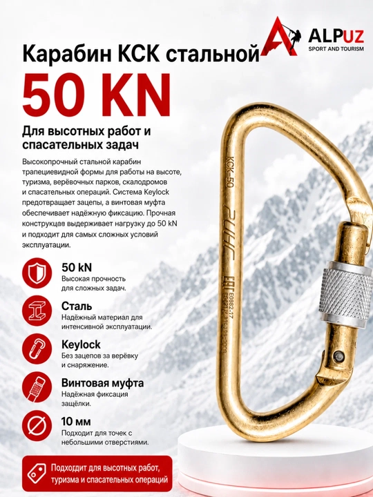 Karabin po‘lat trapetsiya keylok, 50 kN - 