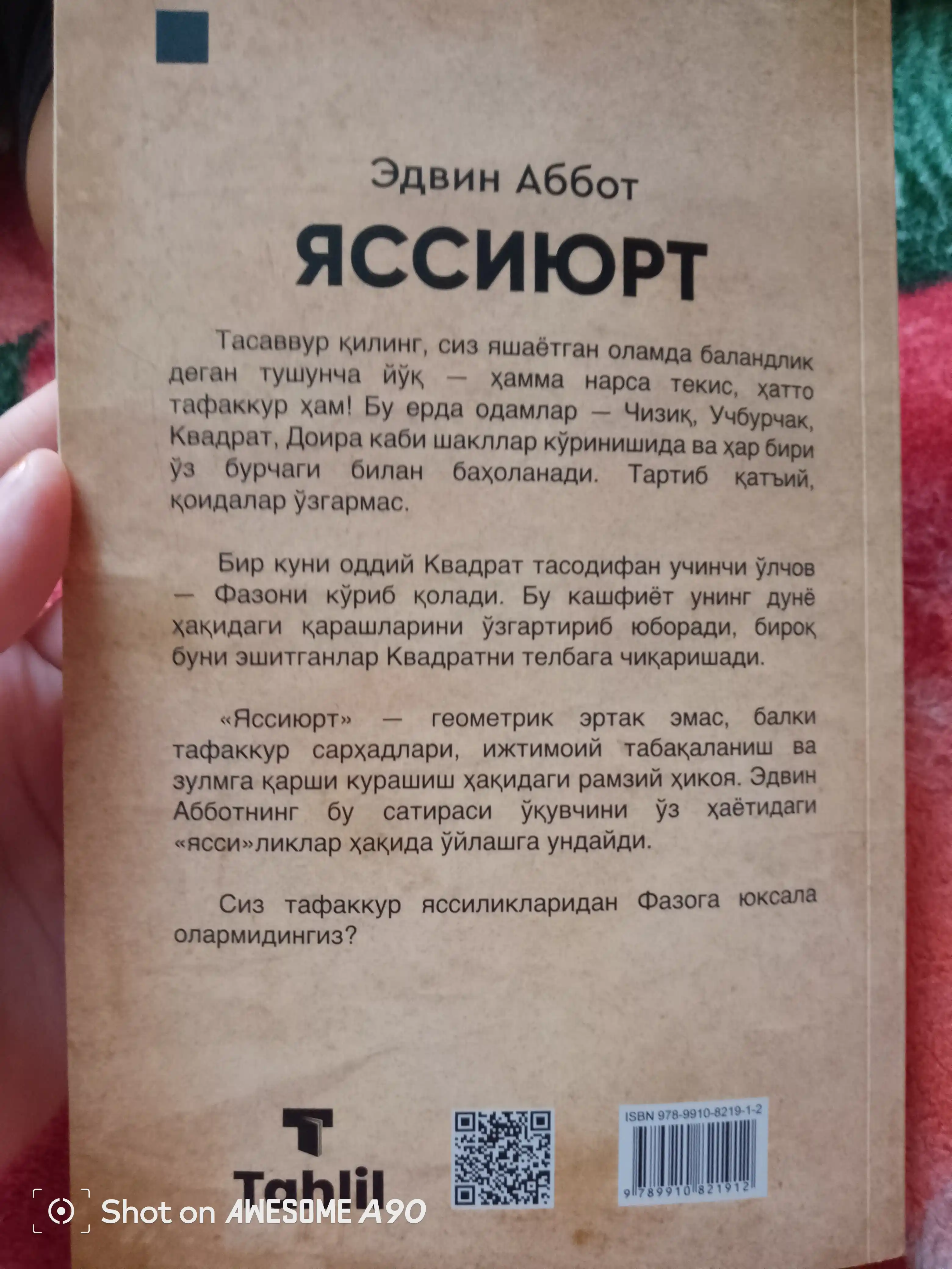 Яссиюрт — Эдвин Аббот