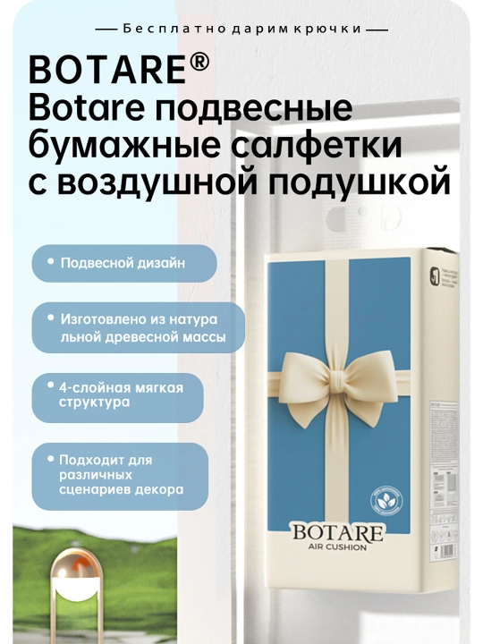 BOTARE 155*175 mm/4 qavatli havo yostiqli osma qog‘oz salfetkalar, 320 varaq