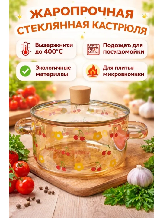 Borossilikat shishadan qozon 1,8 - 3,5 l, issiqqa chidamli, qopqoqli
