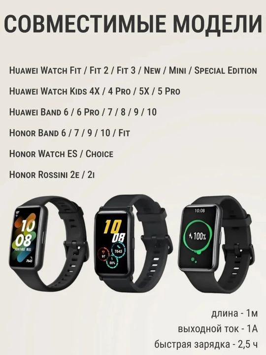 Зарядное устройство Honor/Huawei Band 6/7/8/9,10 Fit 1/2/3, Watch