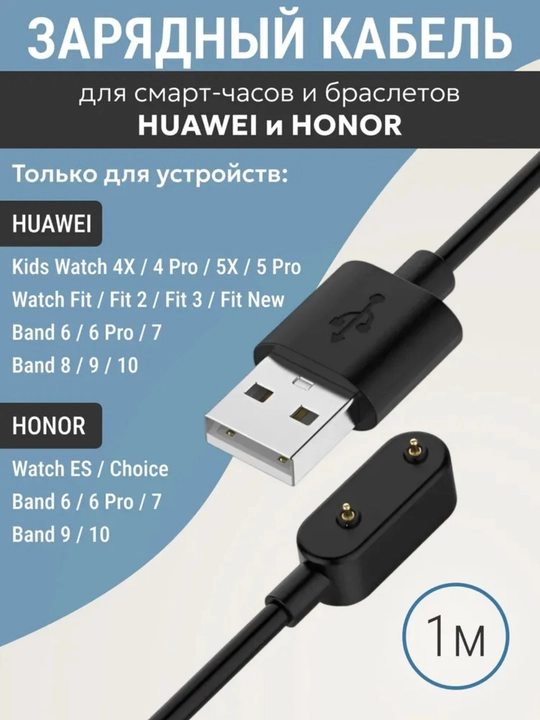 Зарядное устройство Honor/Huawei Band 6/7/8/9,10 Fit 1/2/3, Watch - 