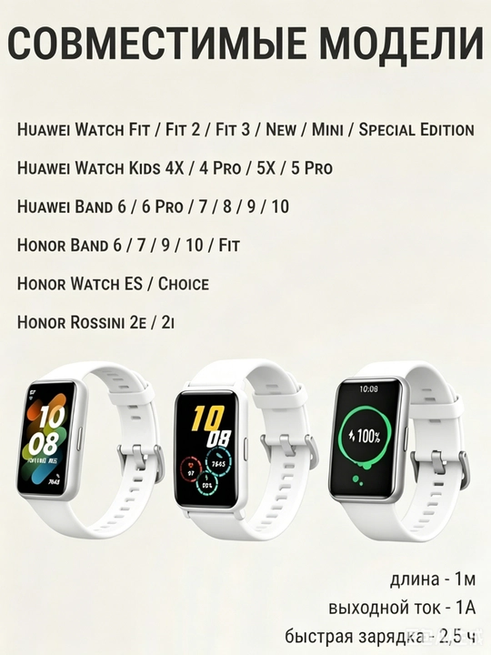 Зарядное устройство Honor/Huawei Band 6/7/8/9,10 Fit 1/2/3, Watch