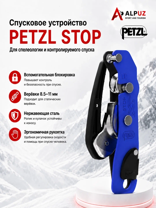 PETZL ishga tushirish qurilmasi STOP - 