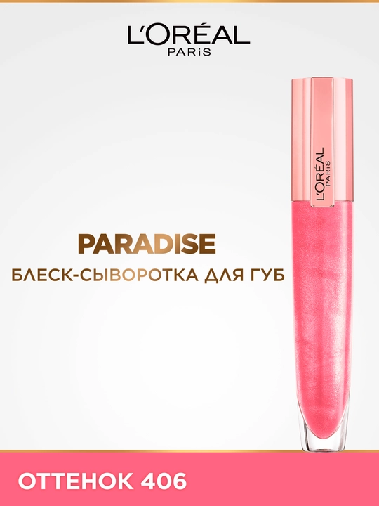 L'Oreal Paris Блеск-сыворотка для губ Paradise, оттенок 406 - 