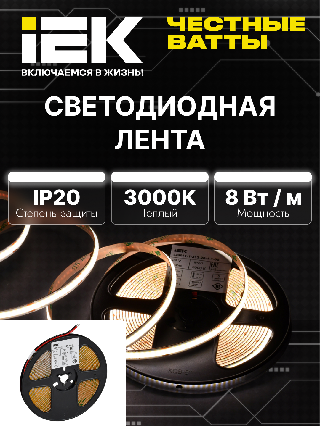 Светодиодная Лента COB 312LED-5м 24В IEK - 