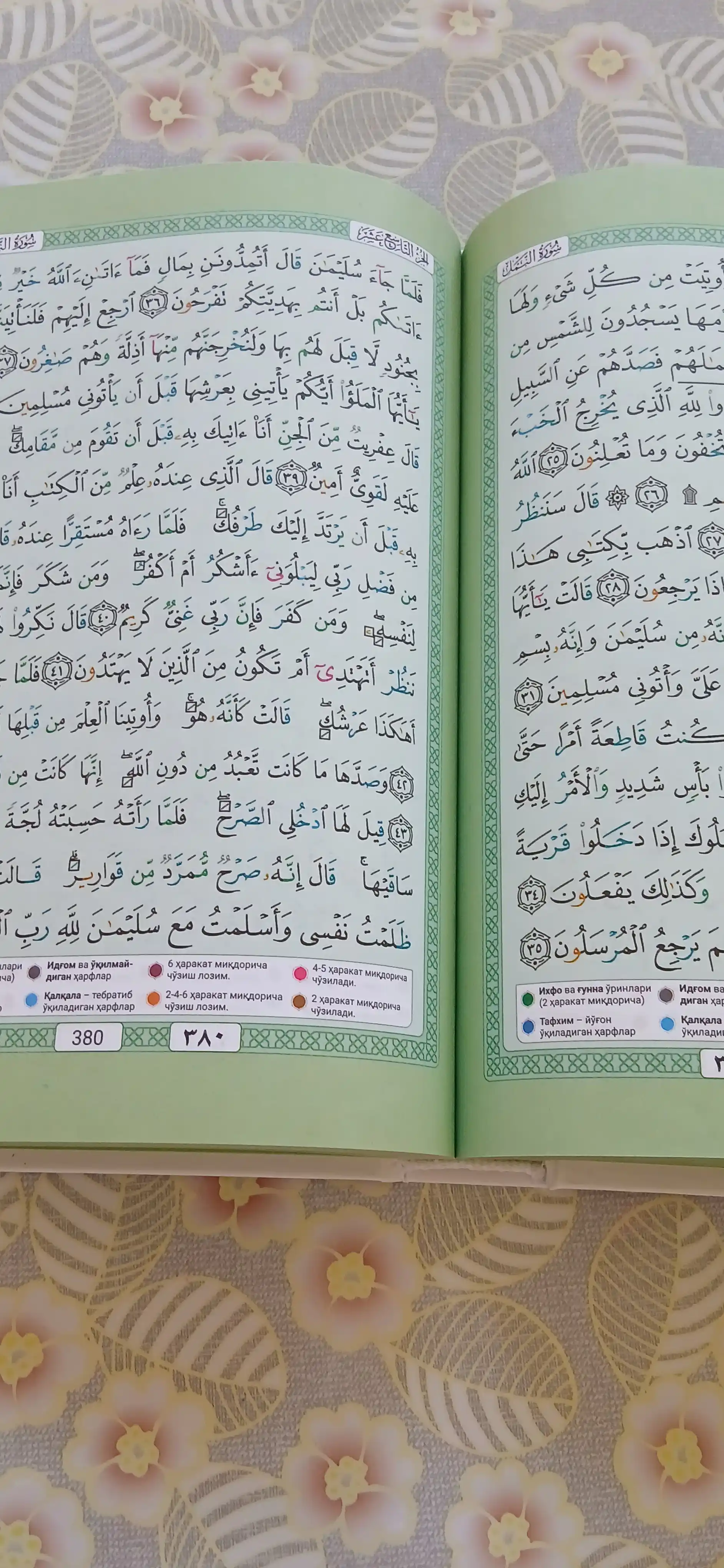 Qur'on Karim, Tajvidli Musxaf, на арабском языке, в разных цветах