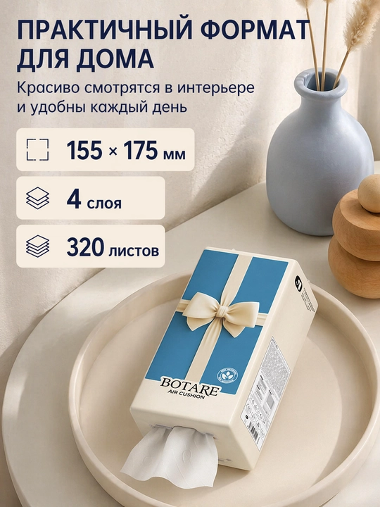 BOTARE подвесные бумажные салфетки с воздушной подушкой 155*175 мм/4 слоя  320 листов - 