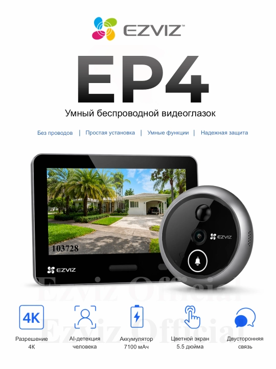 EZVIZ EP4 8MP WiFi видеоглазок, дверной глазок, домофон, WiFi камера ,черный-серый - 