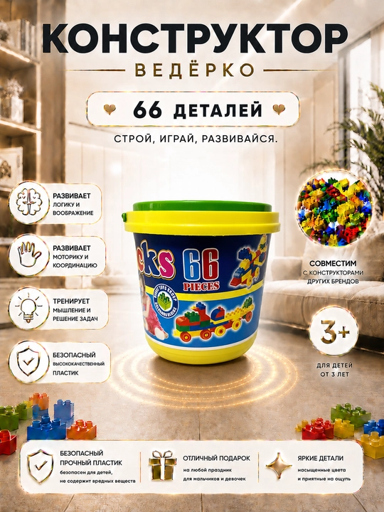 Конструктор Bricks and Blocks, игрушки развивающие, для детей, от магазина Kolobok toys - 