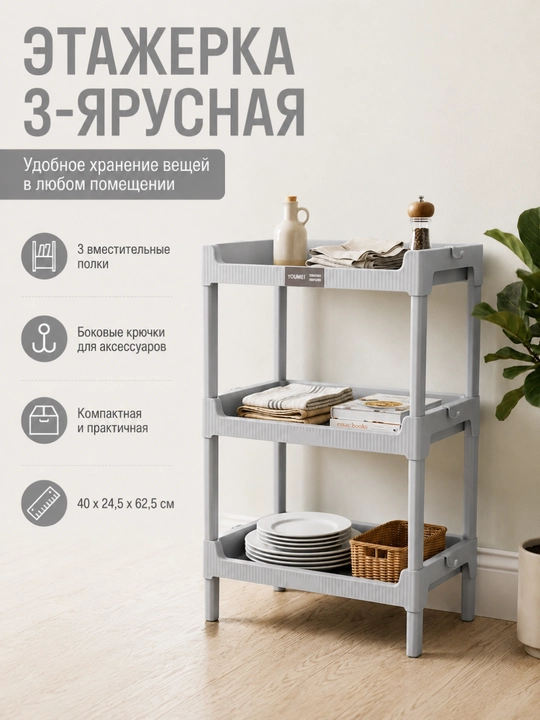 3 qavatli saqlash javoni - 