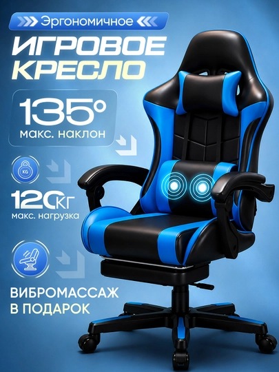 Игровое компьютерное кресло для геймеров, на колесиках и с поставкой для ног — NEST770-KRESLO7-СИНИЙ