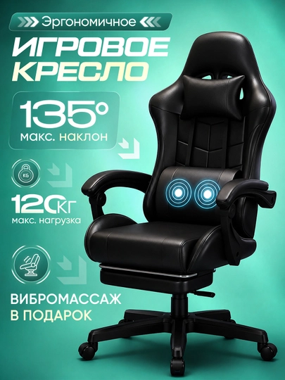 Игровое компьютерное кресло для геймеров, на колесиках и с поставкой для ног — NEST770-KRESLO7-ЧЕРН