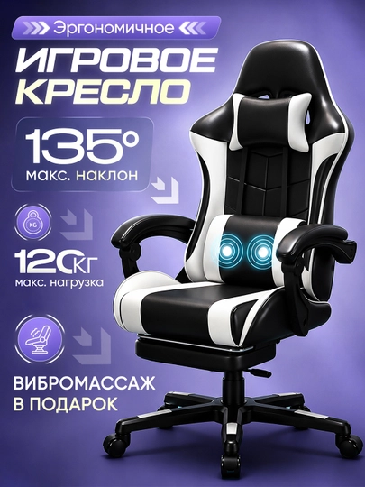 Игровое компьютерное кресло для геймеров, на колесиках и с поставкой для ног — NEST770-KRESLO7-БЕЛЫЙ