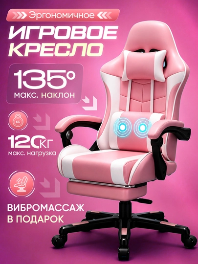 Игровое компьютерное кресло для геймеров, на колесиках и с поставкой для ног — NEST770-KRESLO7-КОНФЕТН
