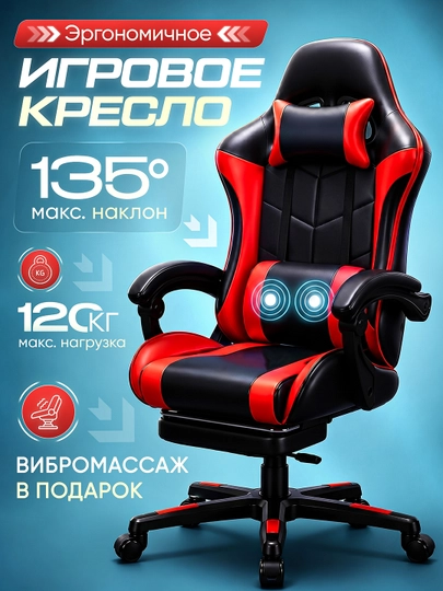 Игровое компьютерное кресло для геймеров, на колесиках и с поставкой для ног — NEST770-KRESLO7-КРАСН