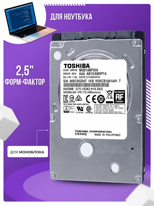 Жесткий диск Toshiba 2.5" HDD 500GB / 1TB, 7200 RPM, SATA, для ноутбука, моноблока и PS4