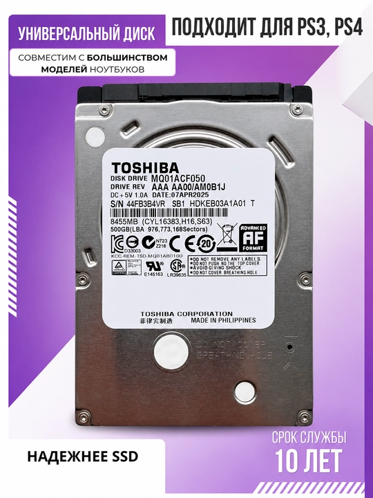 Жесткий диск Toshiba 2.5" HDD 500GB / 1TB, 7200 RPM, SATA, для ноутбука, моноблока и PS4