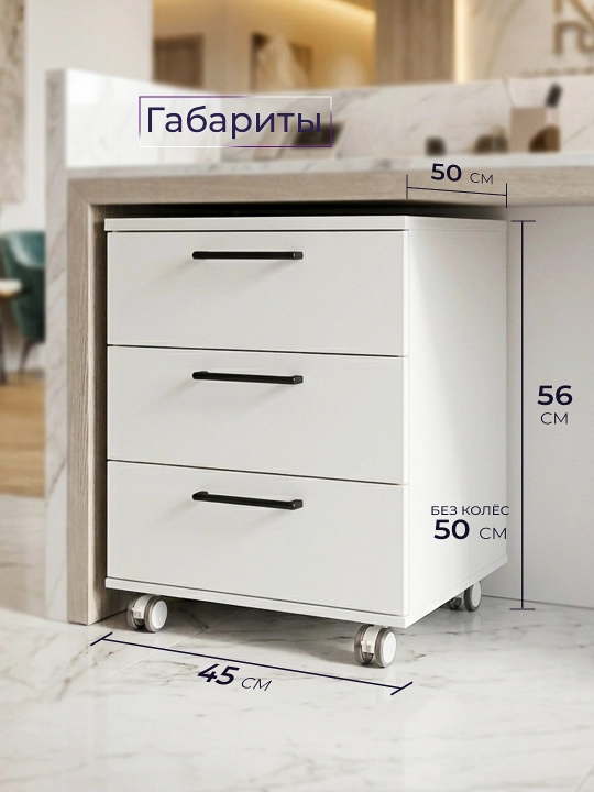 Ofis tumba oq 3 tortmali g'ildirakchali  Ish stoli ostiga qo'yiladigan tumba LDSP 45×50×56