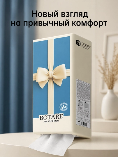 BOTARE Подвесные бумажные салфетки с воздушной подушкой 155*175 мм/4 слоя 320 листов — 95520-BOTARE138
