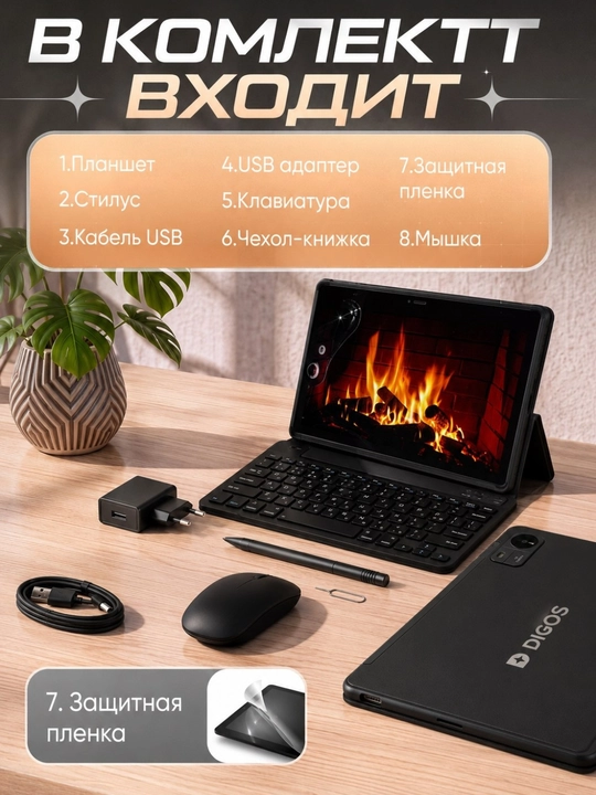 Планшет Digos A3 4G 6+6+128GB, 2 сим карты, 10.1" экран, 6000 мАч, чехол и клавиатура в комплекте - 