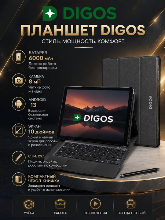 Planshet DIGOS CP20T WIFI 6+128Gb T606 Octa-core 1.6GHz, 10" IPS 1280×800HD,6000 mAh - 