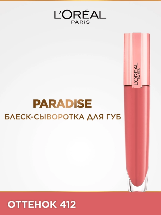 L'Oreal Paris Блеск-сыворотка для губ Paradise, оттенок 412 - 