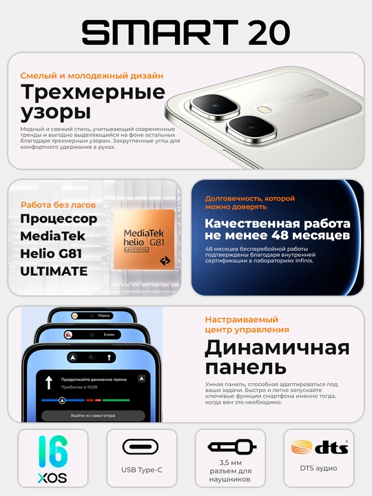 Телефон Infinix Smart 20, HD+ LCD 120Hz, 5200mAh 10w, G81 Ultimate, 2х сим + UZIMEI
