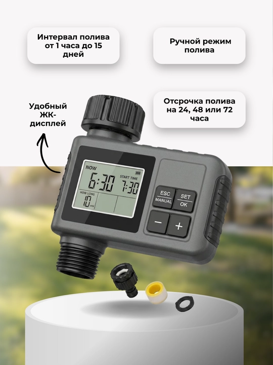 Электронный таймер полива для шланга, автоматический регулятор полива