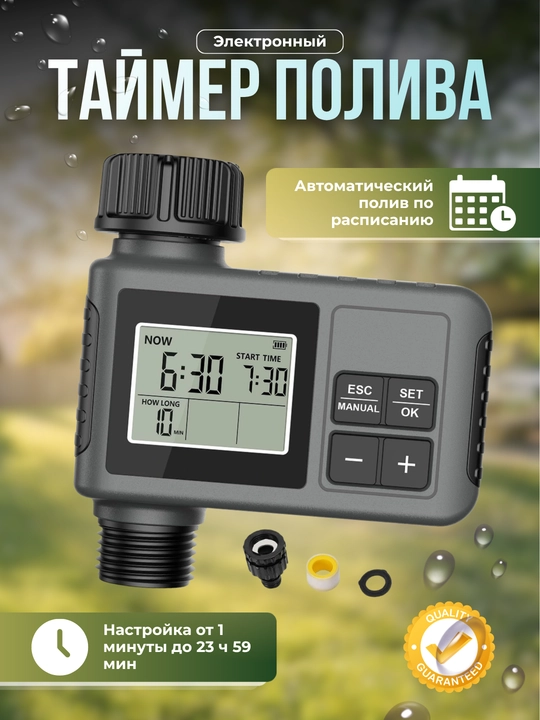 Электронный таймер полива для шланга, автоматический регулятор полива - 